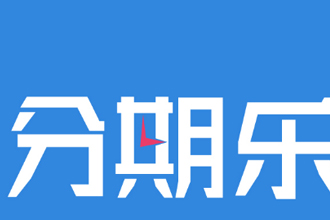 分期乐人工电话怎么打 分期乐转人工方法
