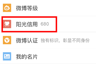 微博阳光信用怎么提升690 微博阳光信用涨分攻略