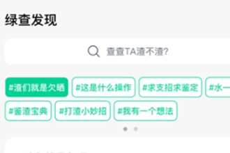 绿查能查到什么？绿查app怎么查人？
