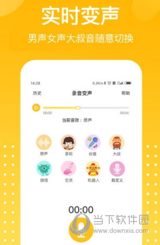 和平精英变声器