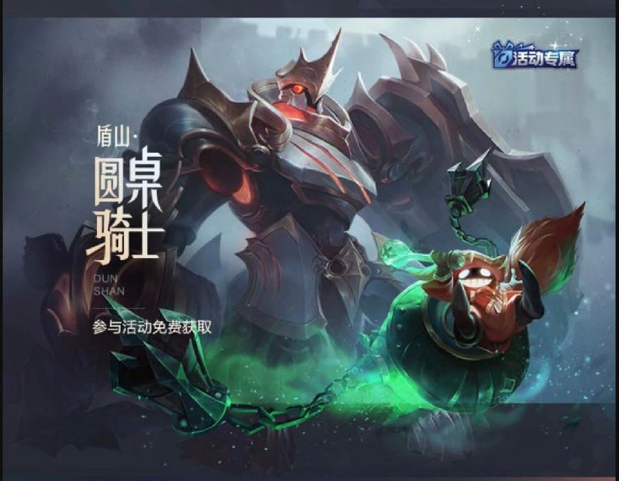 王者荣耀盾山圆桌骑士有特效吗 王者荣耀盾山圆桌骑士好用吗