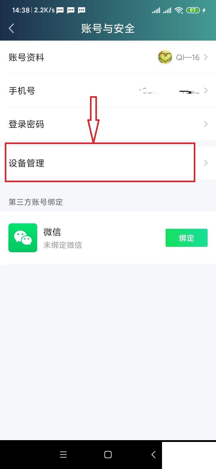 爱奇艺vip会员怎么借给别人