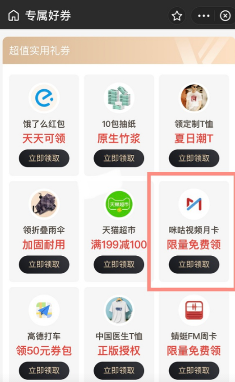 咪咕视频中国移动给的vip怎么没有?中国移动咪咕视频怎么退订?