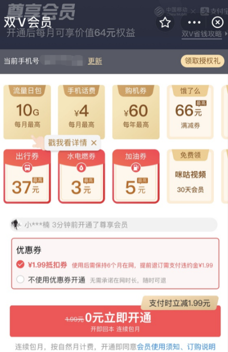 咪咕视频中国移动给的vip怎么没有?中国移动咪咕视频怎么退订?