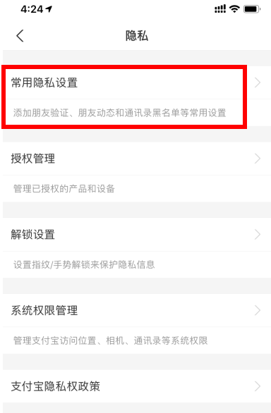 支付宝黑名单好友在哪里找?支付宝黑名单好友怎么解除拉出来?