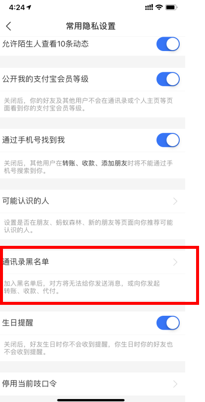 支付宝黑名单好友在哪里找?支付宝黑名单好友怎么解除拉出来?