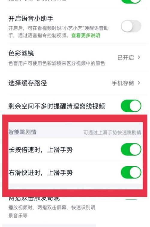 爱奇艺如何智能跳剧情