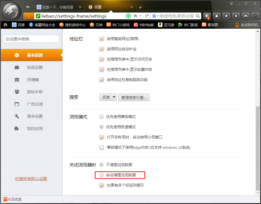 猎豹浏览器如何设置自动清理浏览数据？自动清理浏览数据设置方法分享