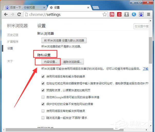积米浏览器如何阻止弹窗?
