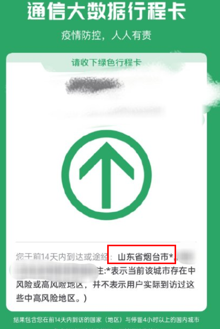 行程卡带星号可以出行吗?多久消失?通信大数据行程卡带星号什么意思?