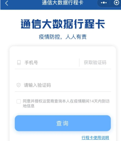 行程卡带星号可以出行吗?多久消失?通信大数据行程卡带星号什么意思?