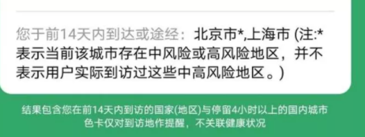 行程卡带星号可以出行吗?多久消失?通信大数据行程卡带星号什么意思?