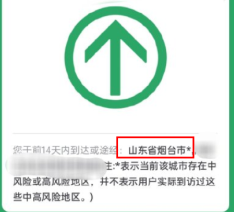 行程卡带星号可以出行吗?多久消失?通信大数据行程卡带星号什么意思?