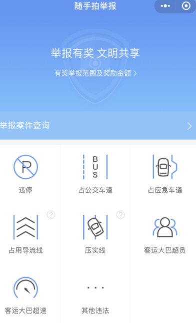 随手拍违章怎么赚钱?随手拍违章奖励在哪里领?