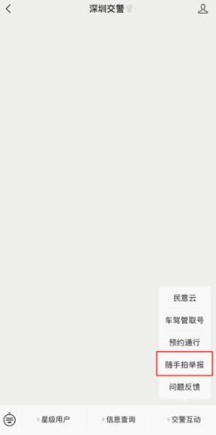 随手拍违章怎么赚钱?随手拍违章奖励在哪里领?