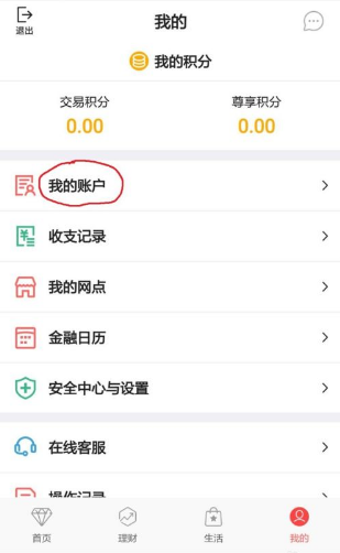 中行手机银行如何查询详细交易明细 中行手机银行怎样查询详细交易明细