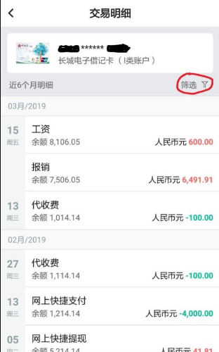中行手机银行如何查询详细交易明细 中行手机银行怎样查询详细交易明细