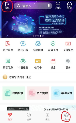 中行手机银行如何查询详细交易明细 中行手机银行怎样查询详细交易明细