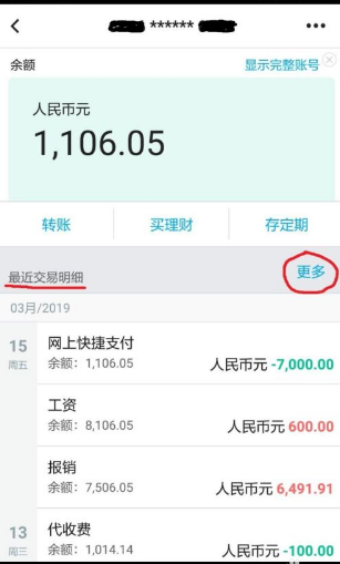 中行手机银行如何查询详细交易明细 中行手机银行怎样查询详细交易明细