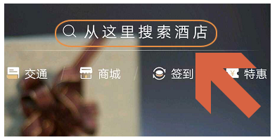 华住会app如何续房 华住会app预定房间方法