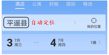 华住会app如何续房 华住会app预定房间方法
