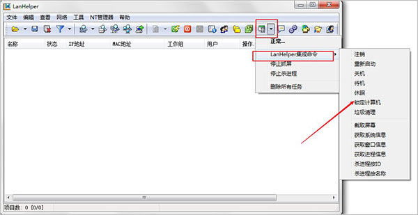LanHelper怎么使用?LanHelper注册以及使用方法
