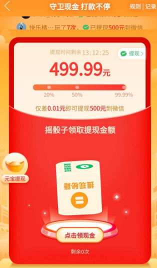 拼多多提现500元最后0.01需要多少人 拼多多提现500元最后一分技巧