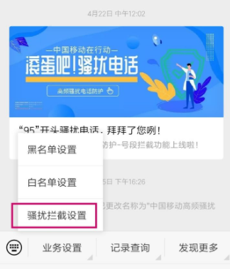 高频骚扰电话防护什么意思?高频骚扰电话防护怎么取消?