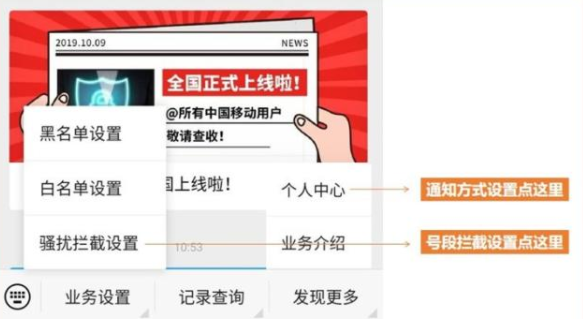 高频骚扰电话防护什么意思?高频骚扰电话防护怎么取消?