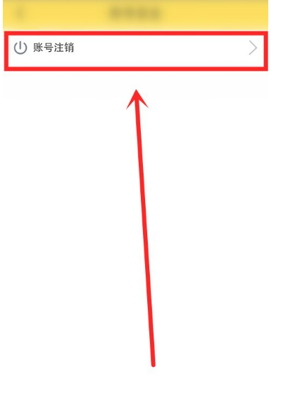 伊对如何注销资料 伊对如何注销方法