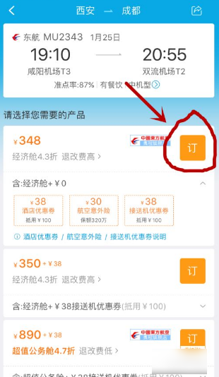 携程订票如何取消优惠券套餐 携程订票取消优惠券套餐方法
