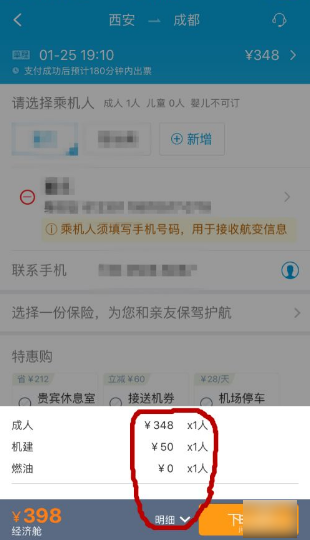 携程订票如何取消优惠券套餐 携程订票取消优惠券套餐方法