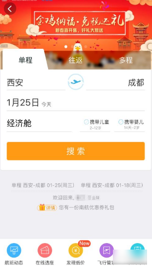 携程订票如何取消优惠券套餐 携程订票取消优惠券套餐方法