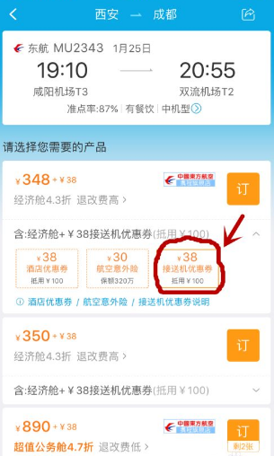 携程订票如何取消优惠券套餐 携程订票取消优惠券套餐方法