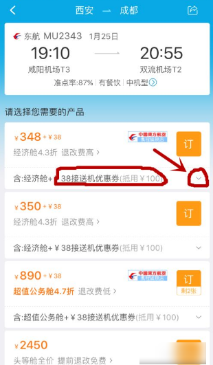 携程订票如何取消优惠券套餐 携程订票取消优惠券套餐方法
