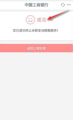 工商银行手机银行怎么取消短信服务 工商银行手机银行如何取消短信服务