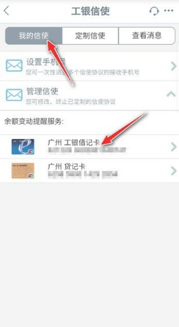 工商银行手机银行怎么取消短信服务 工商银行手机银行如何取消短信服务
