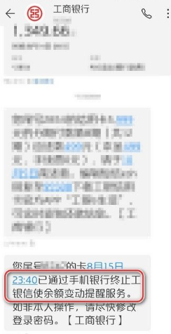 工商银行手机银行怎么取消短信服务 工商银行手机银行如何取消短信服务