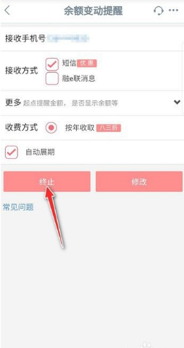 工商银行手机银行怎么取消短信服务 工商银行手机银行如何取消短信服务