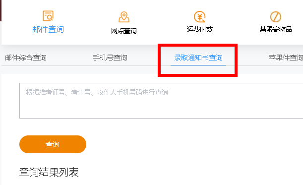 高考录取通知书物流信息怎么查?高考录取通知书物流查询不到是为什么?
