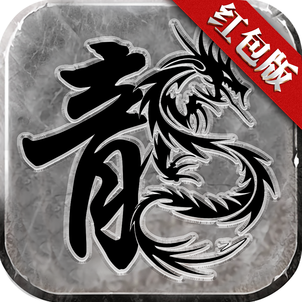 老传奇