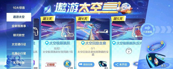 跑跑卡丁车手游太空回旋走廊找到隐藏的宝藏怎么做 太空回旋走廊宝藏位置