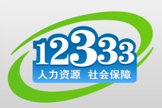 掌上12333养老认证如何才算认证成功？掌上12333养老认证步骤图解