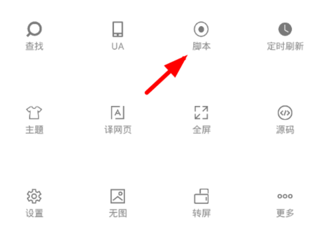 米侠浏览器如何添加脚本 米侠浏览器中添加脚本的具体操作步骤