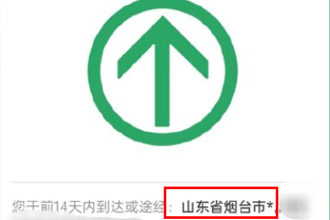 行程卡带星号可以出行吗？多久消失？通信大数据行程卡带星号什么意思？