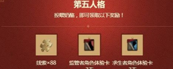 第五人格B服春节礼包怎么领 B服春节礼包领取方法分享