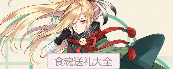 食物语盆栽荷花送给谁 食物语食魂送礼大全