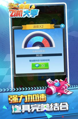 合成飞机大享红包版
