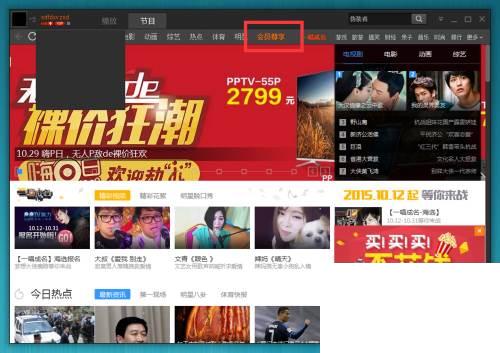 怎么免费获得pptv蓝光会员软件