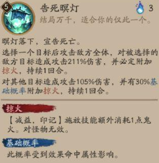 阴阳师SP青行灯技能是什么 阴阳师SP浮世青行灯技能属性分析